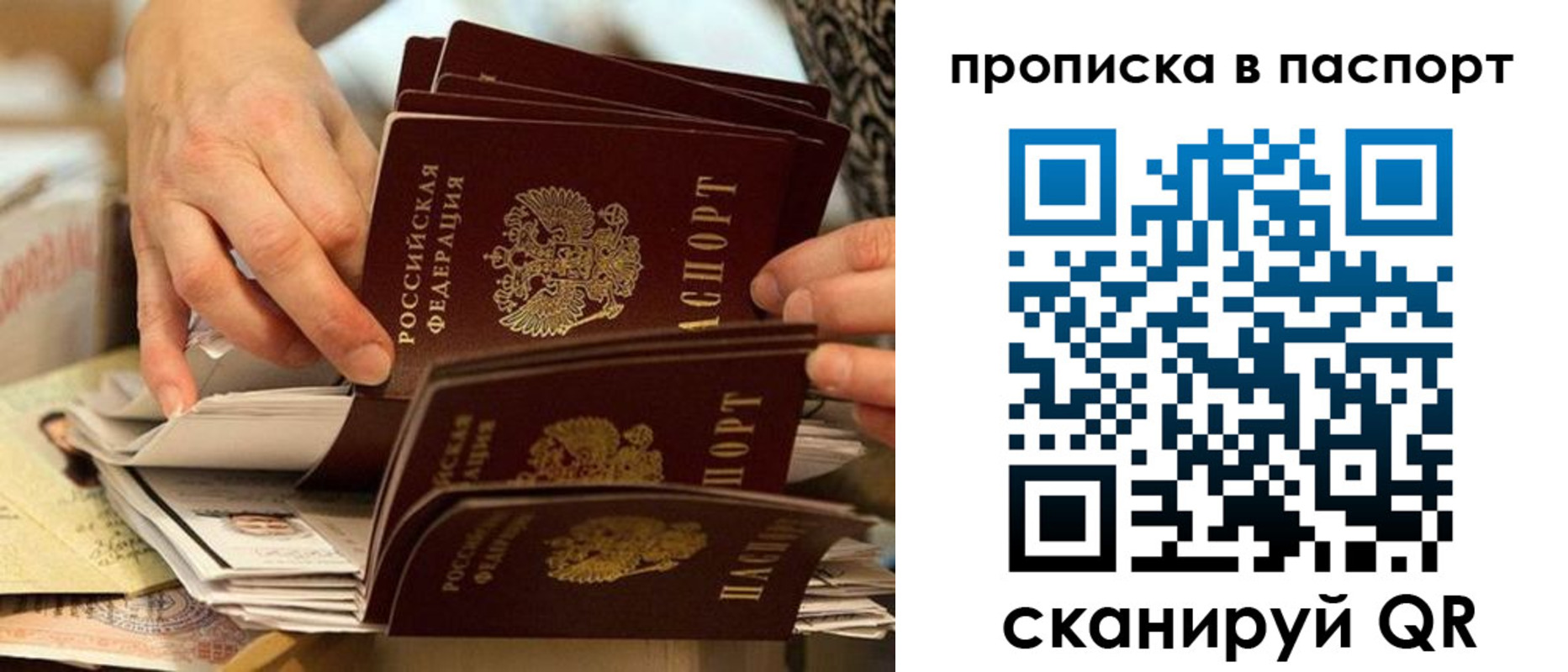 прописка законно в Полысаево