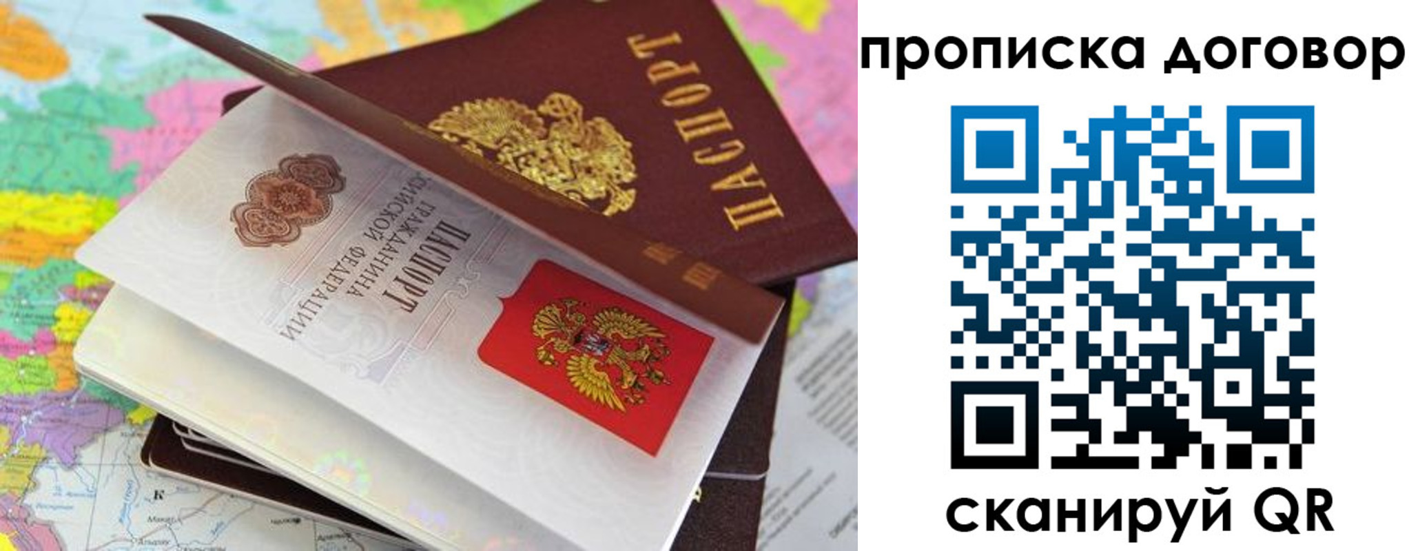 прописка в Полысаево
